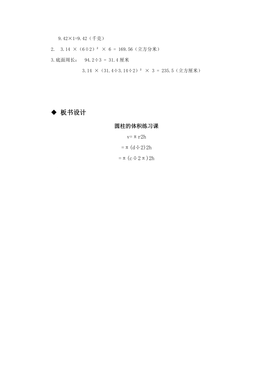 西师大版小学六年级数学西师大版六下第二单元.4圆柱的体积练习课教学设计及答案