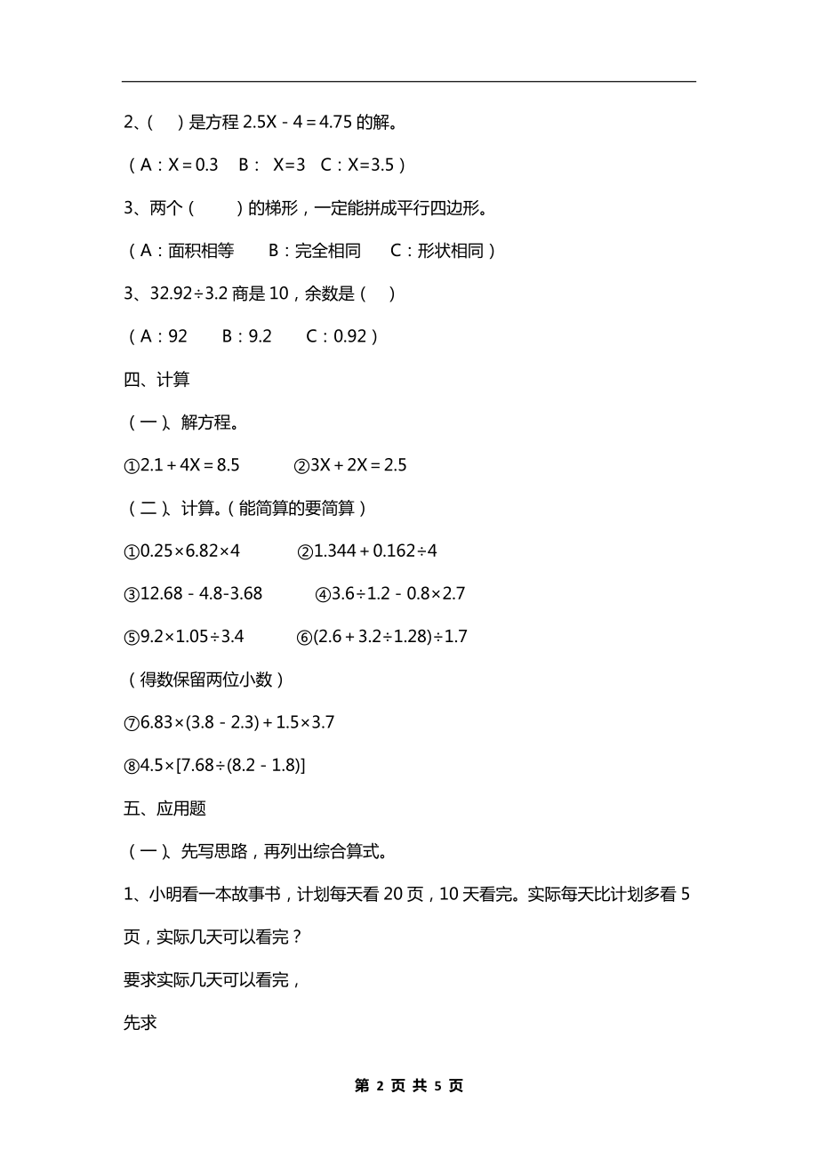 人教版小学五年级数学上册期末复习题及答案