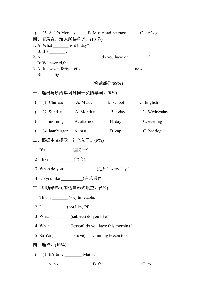 译林英语四年级下册第一次月考试卷