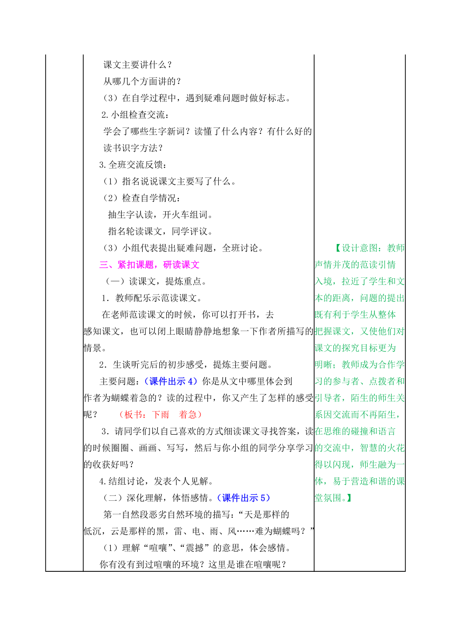 部编版小学四年级语文2021部编版第八课蝴蝶的家教学设计表格式