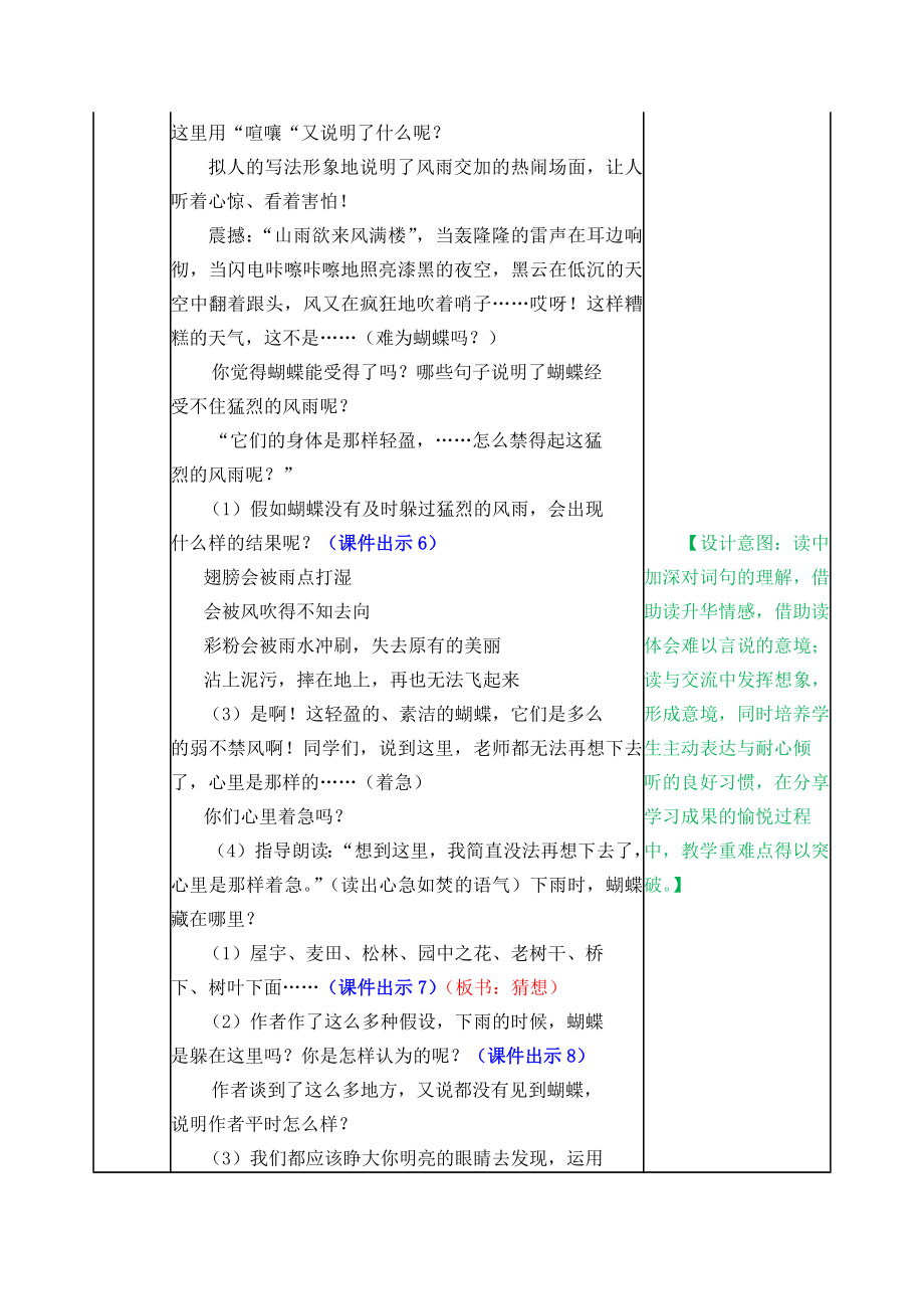 部编版小学四年级语文2021部编版第八课蝴蝶的家教学设计表格式