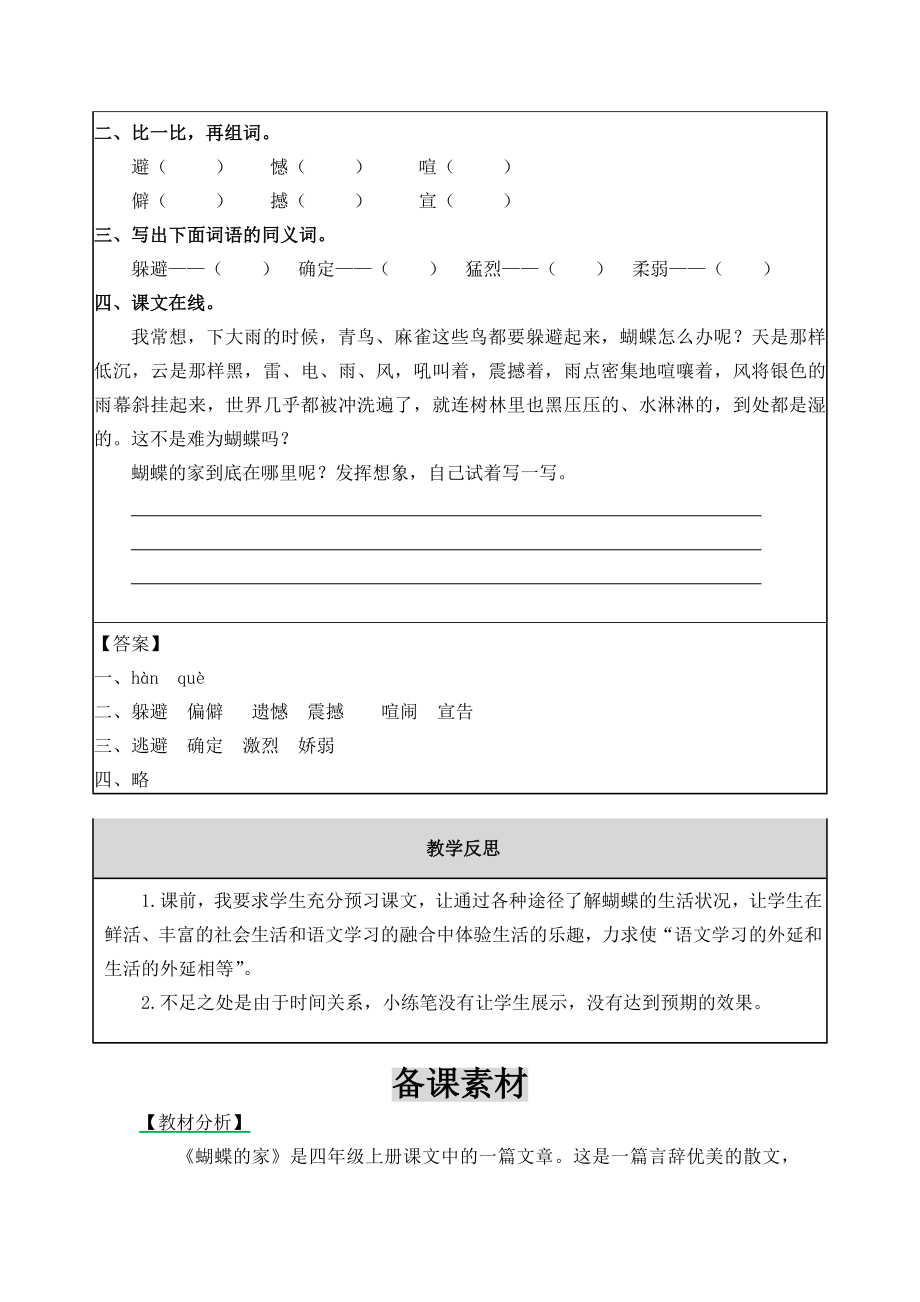 部编版小学四年级语文2021部编版第八课蝴蝶的家教学设计表格式