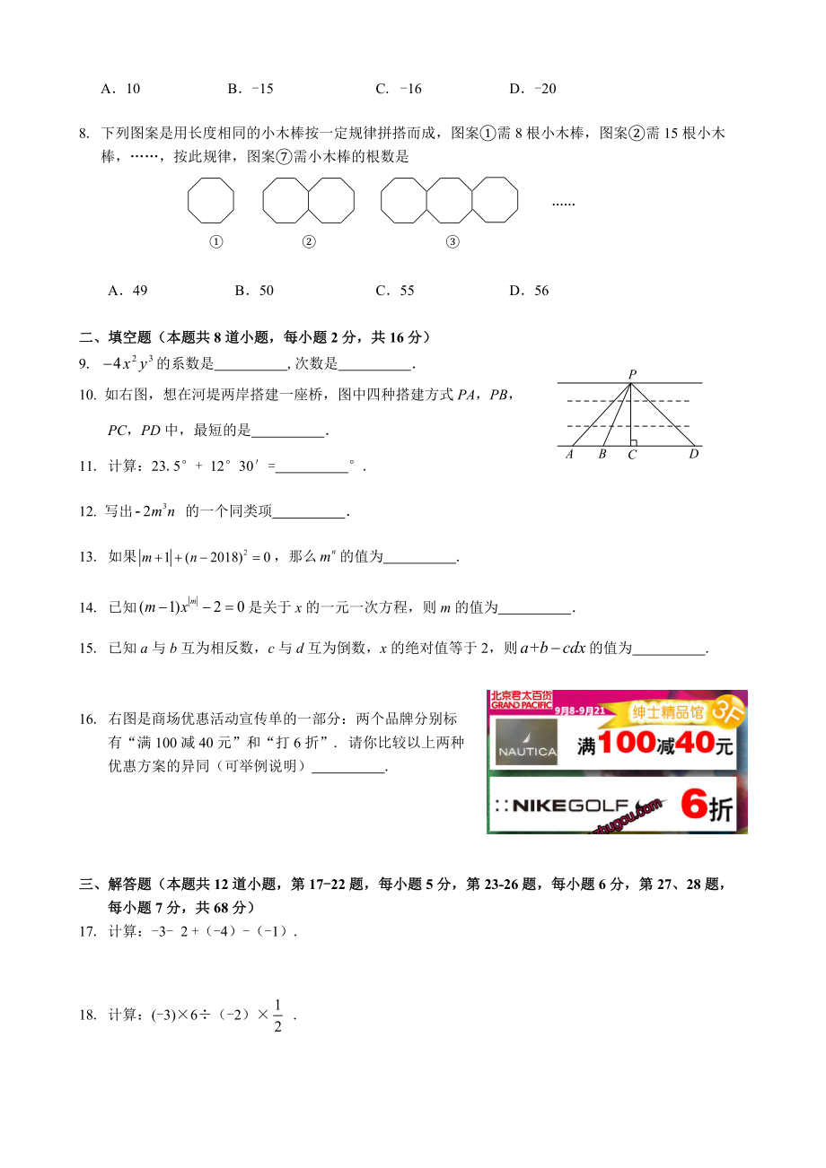 昌平区初一数学期末试卷及答案