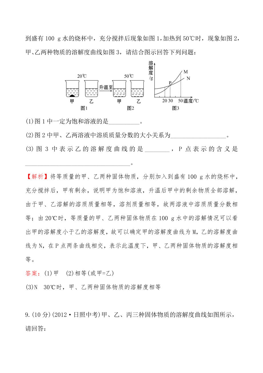 第三节物质的溶解性培优练习题及答案解析