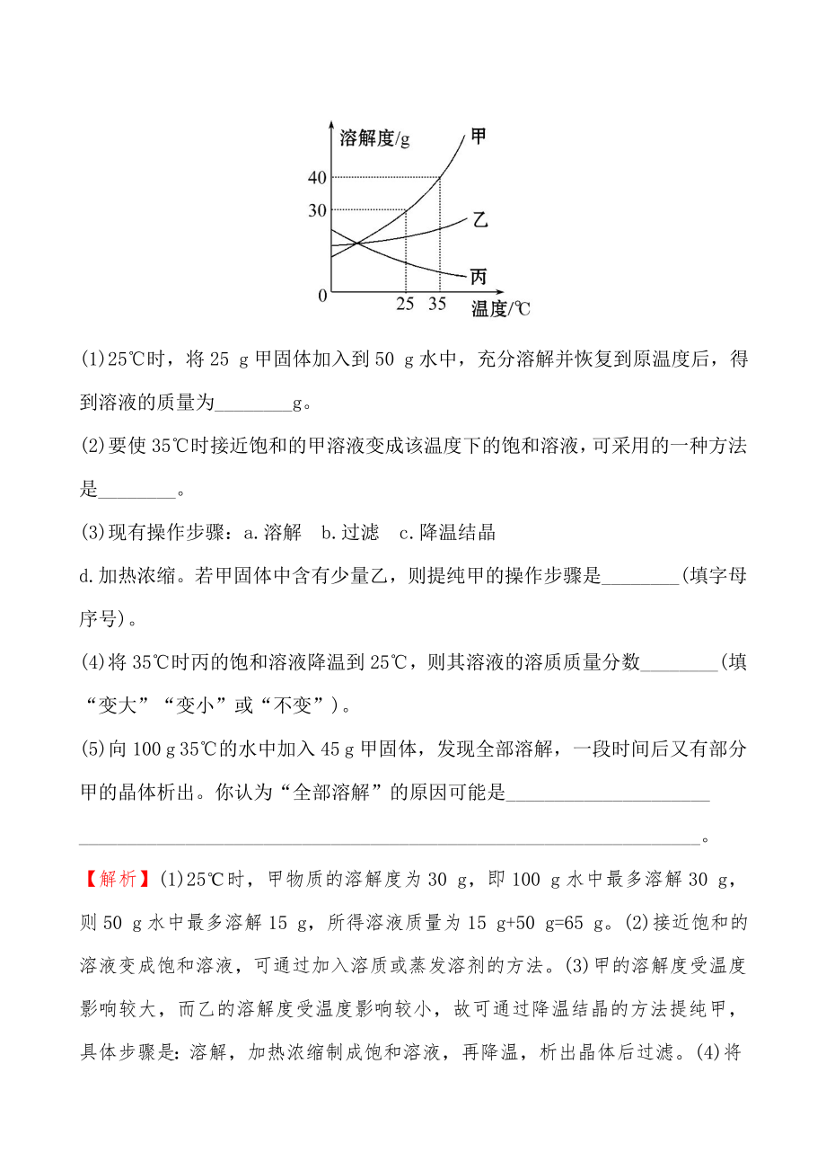 第三节物质的溶解性培优练习题及答案解析