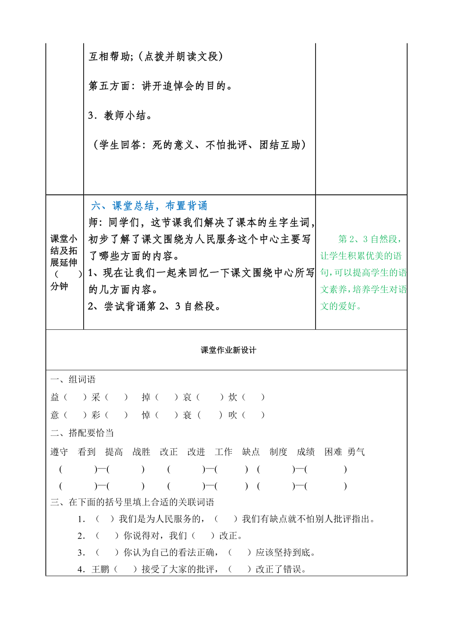 人教版小学六年级语文部编版第12课为人民服务教案反思作业题及答案