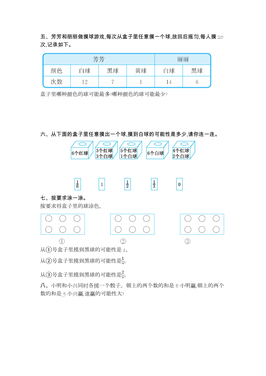 五年级数学上册第七单元测试题及答案二【北师大版】