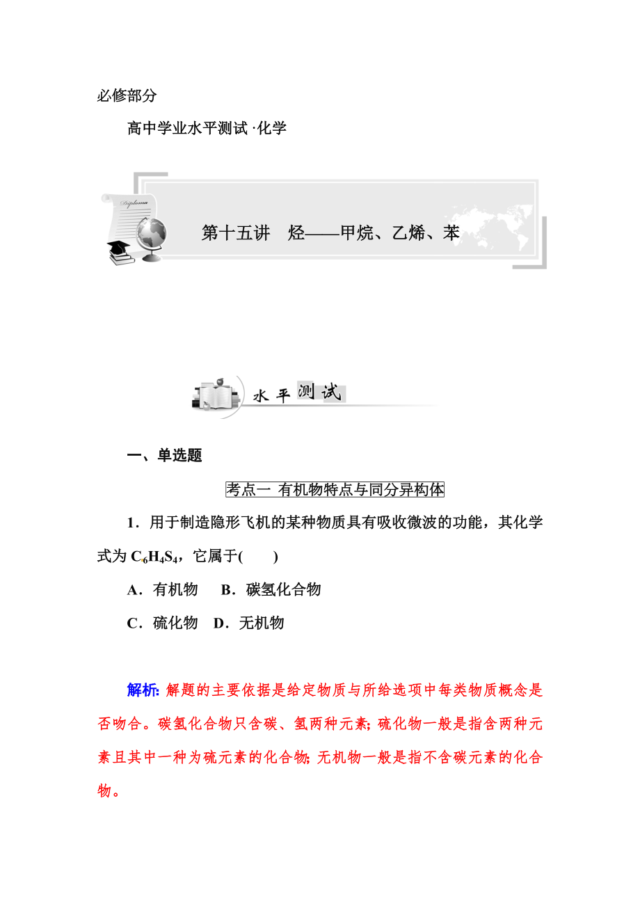 高中化学学业水平复习题：十五烃——甲烷、乙烯、苯