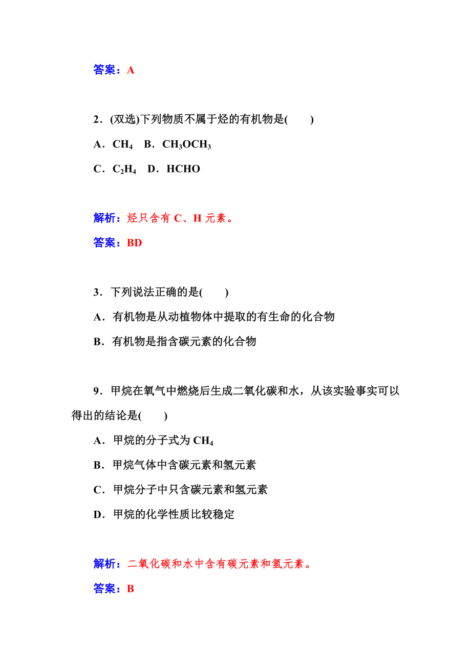 高中化学学业水平复习题：十五烃——甲烷、乙烯、苯