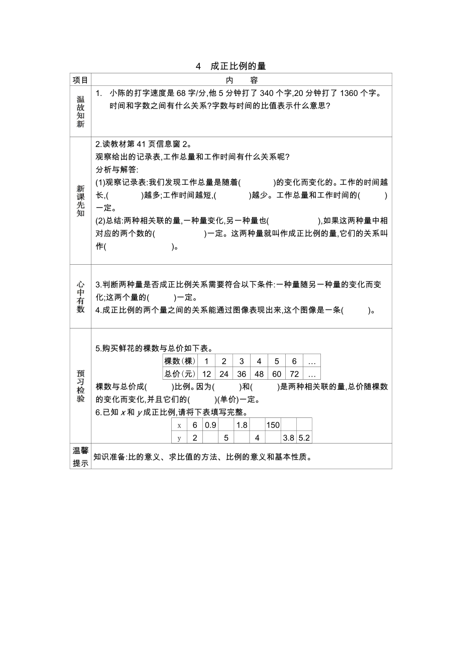 青岛版小学六年级数学青岛版六下第三单元4成正比例的量学案及答案