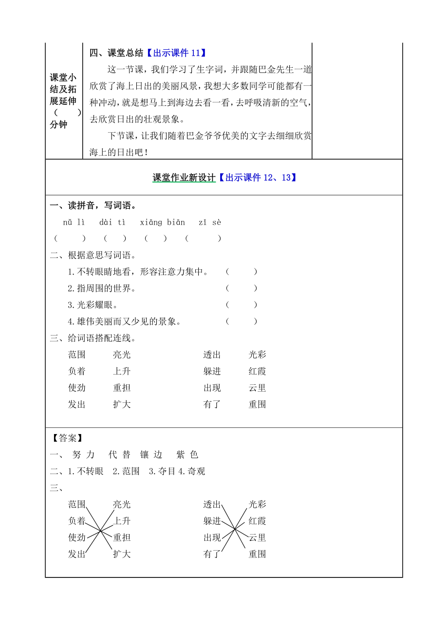 部编版小学四年级语文2021学年部编版四下第16课海上日出教案表格式