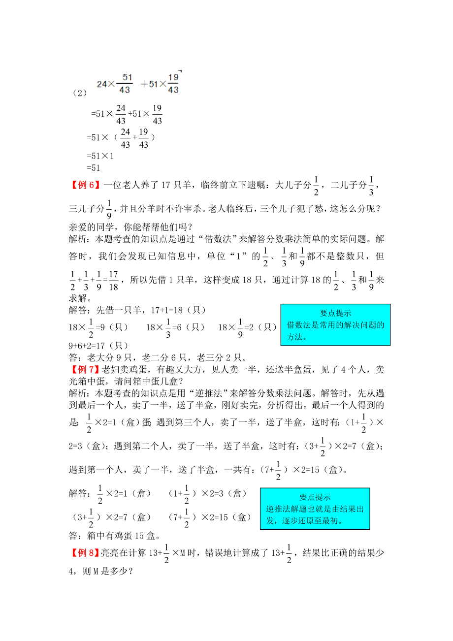 六年级上册第一单元分数乘法试题解析【人教版】