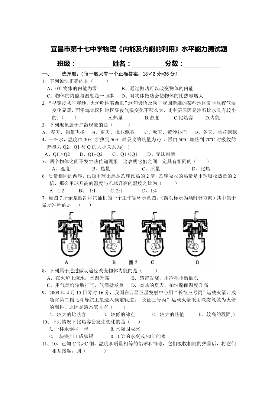 新版人教版九年级物理第十三、十四章能力测试题