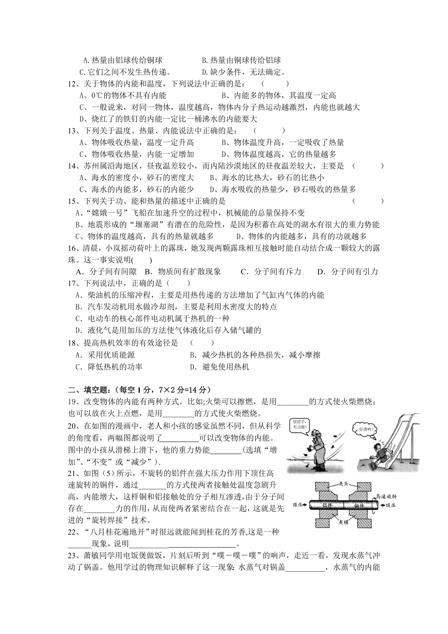 新版人教版九年级物理第十三、十四章能力测试题