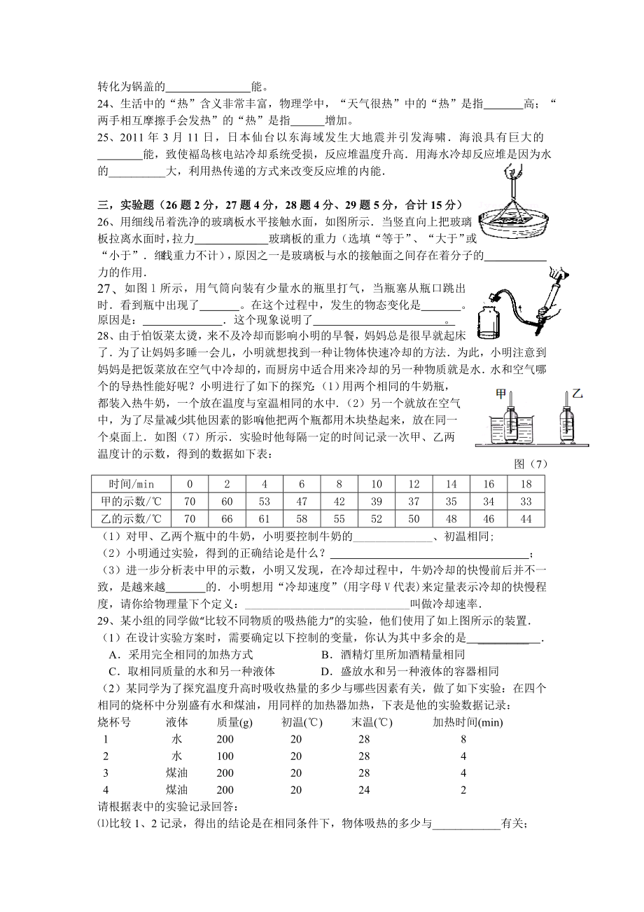 新版人教版九年级物理第十三、十四章能力测试题