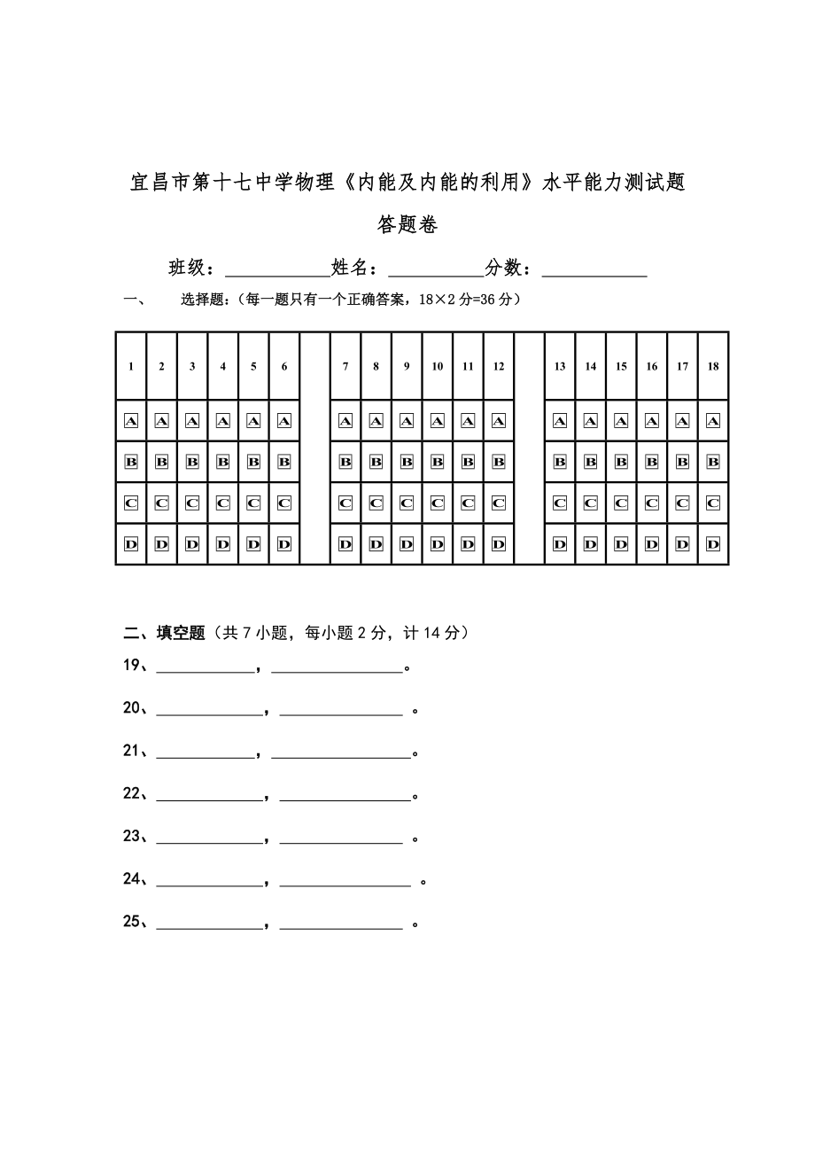 新版人教版九年级物理第十三、十四章能力测试题