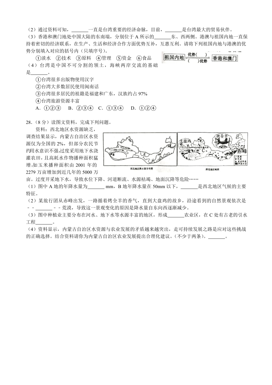 人教版地理202赤峰市中考地理试卷及答案试题试卷