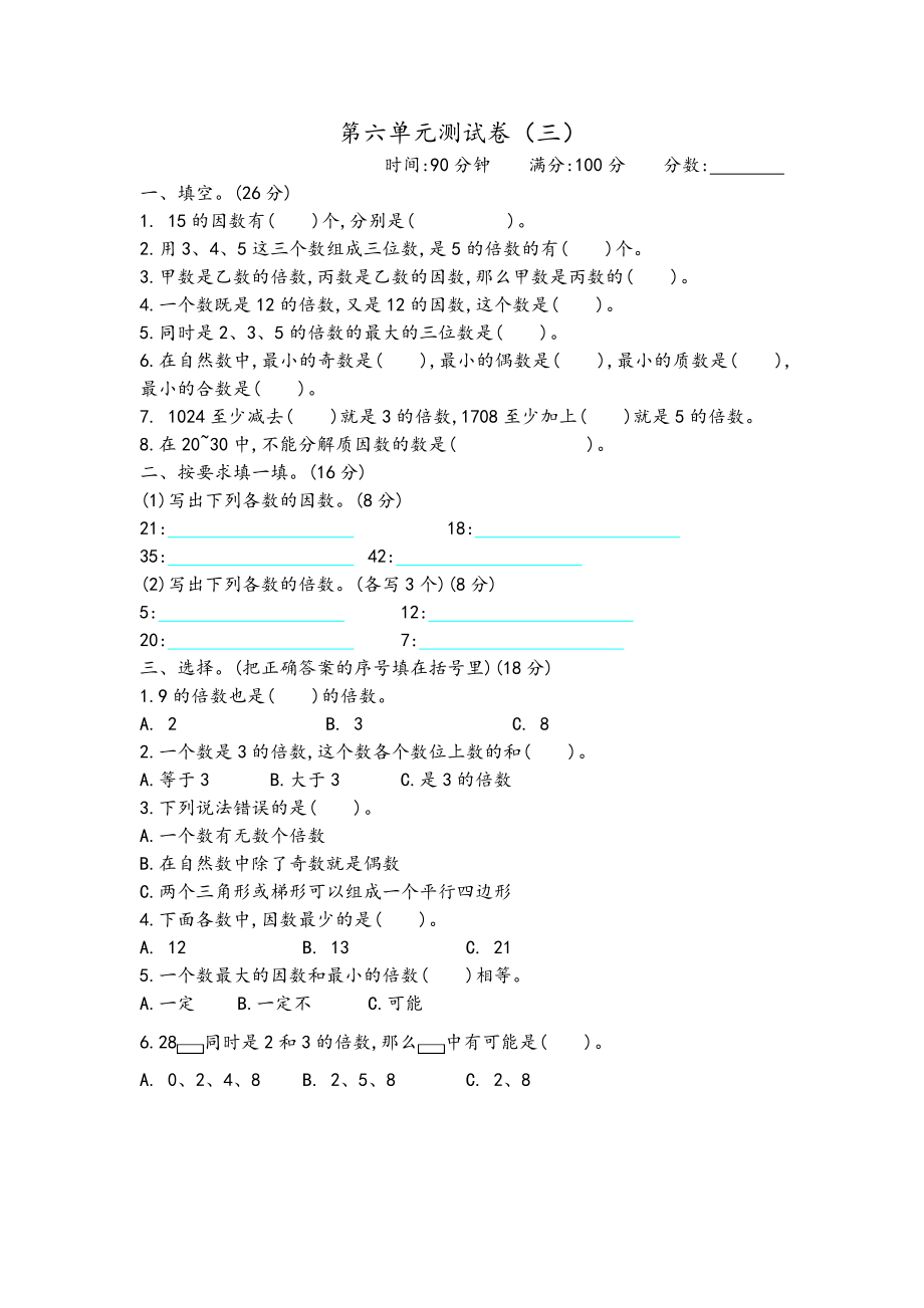 五年级数学上册第六单元测试题及答案三(青岛版)