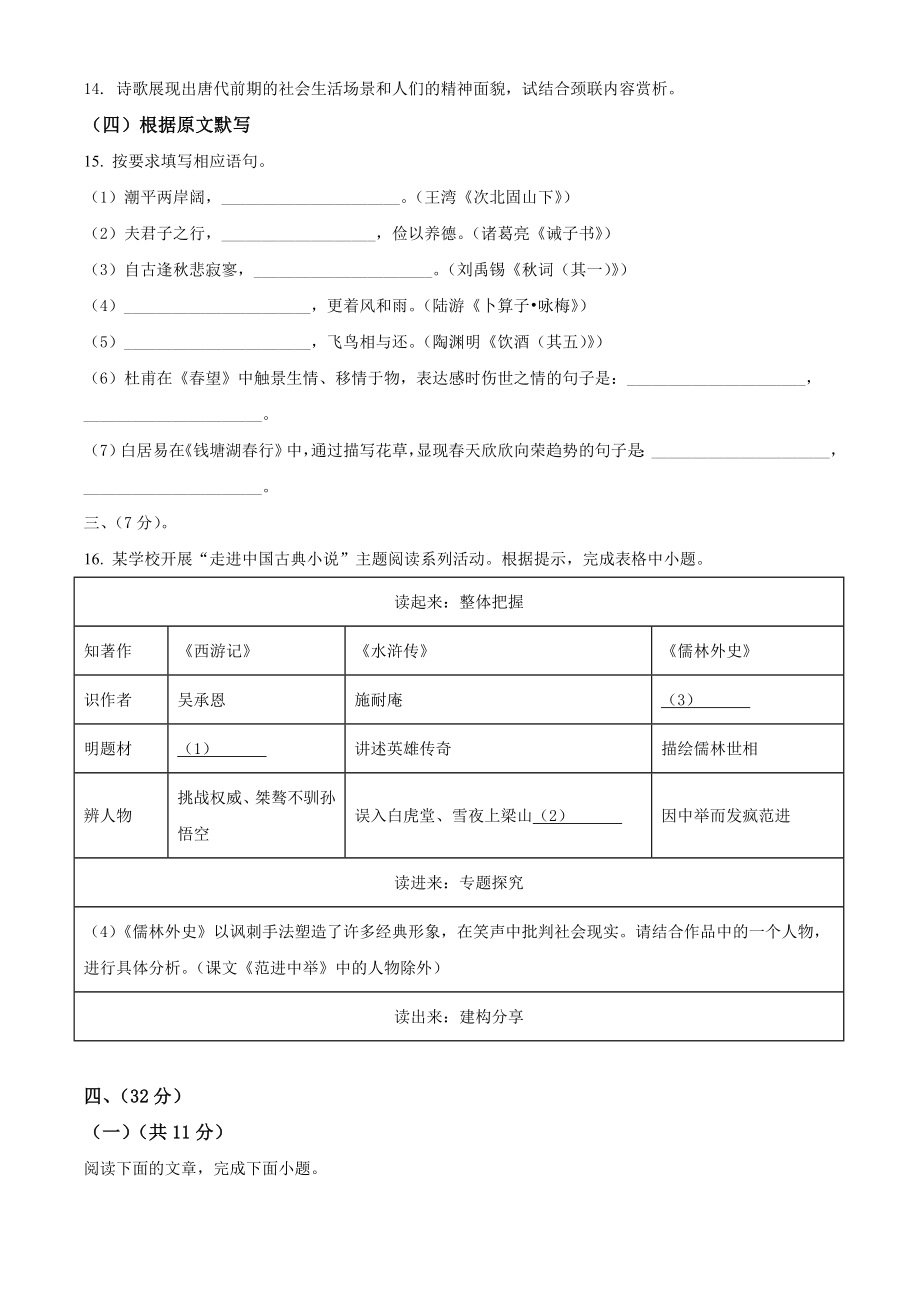 2022年山东省济南市中考语文真题（原卷版）