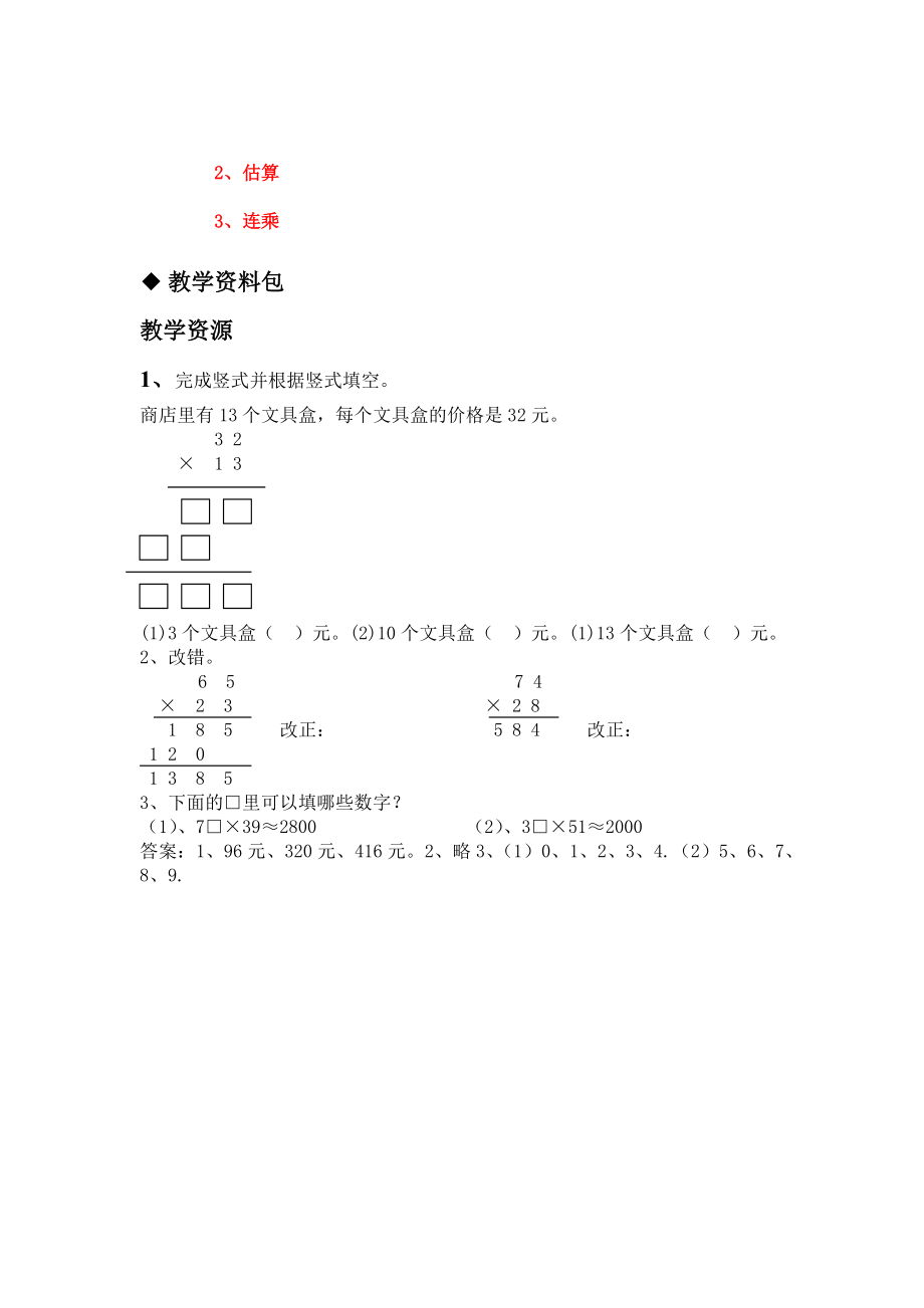 冀教版小学三年级数学冀教版三下第二单元两位数乘两位数2.6整理与复习教学设计及答案