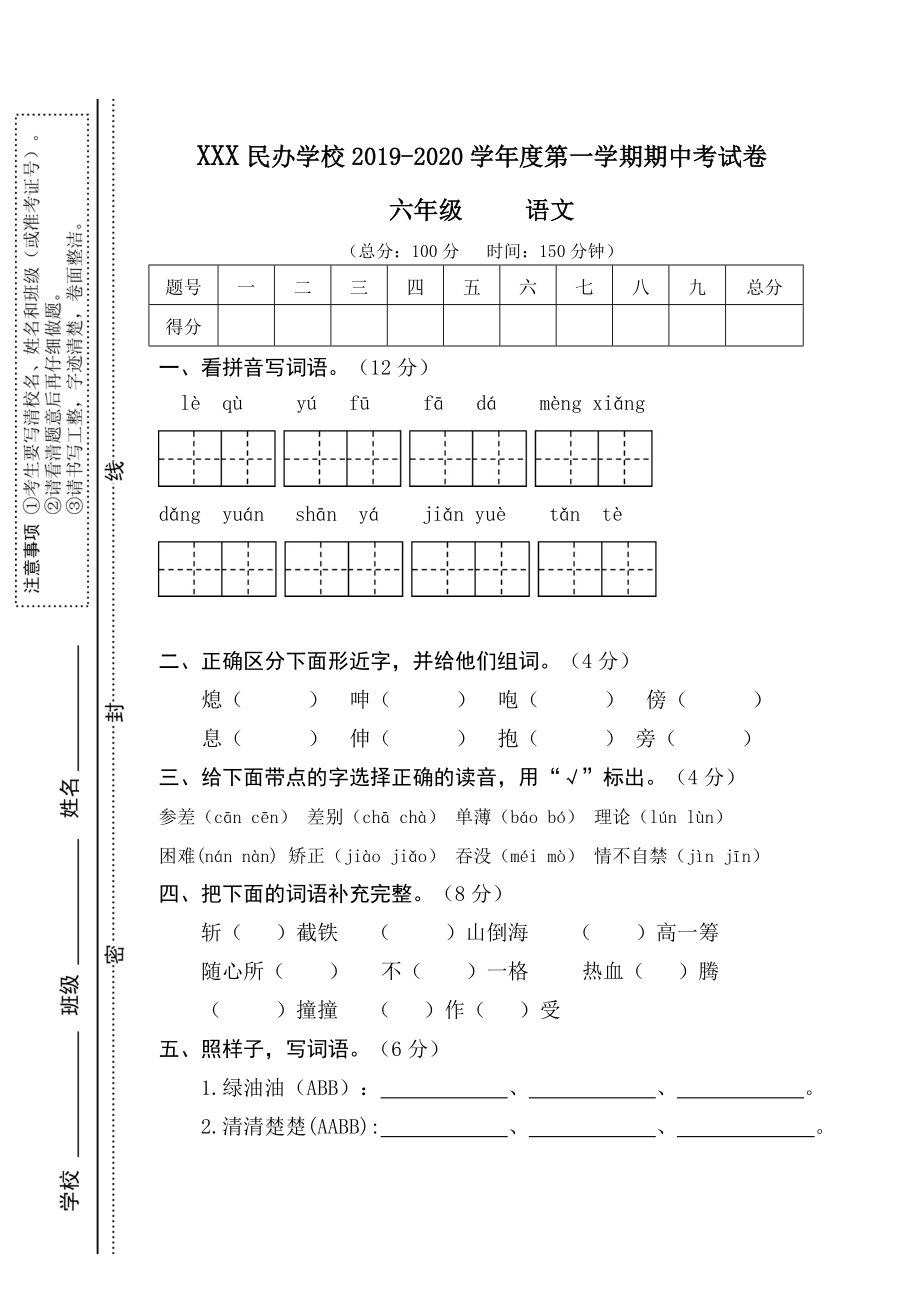 秋部编版六年级语文上册期中测试卷及答案