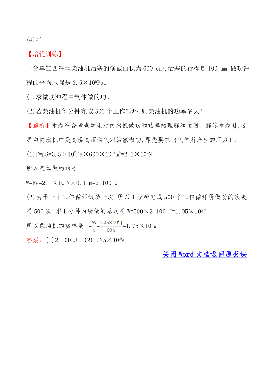 第三节内燃机培优练习题及答案解析