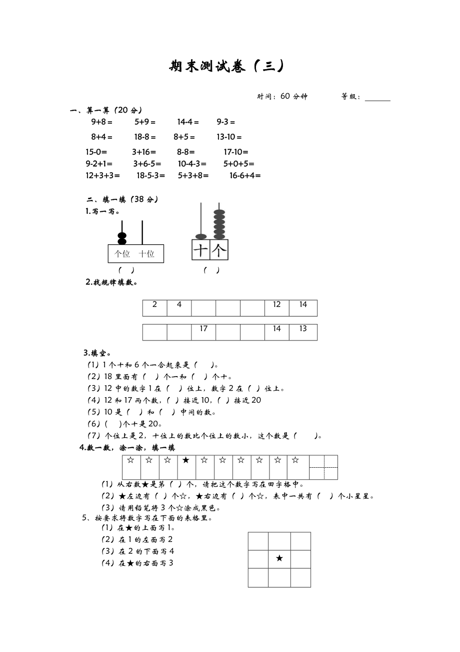 2021青岛版一年级数学上册期末复习题及答案三试题试卷