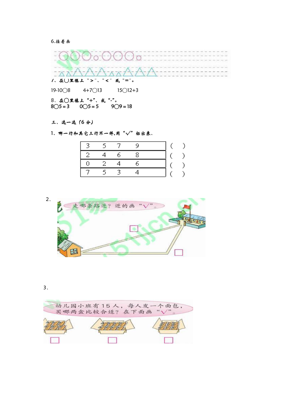 2021青岛版一年级数学上册期末复习题及答案三试题试卷