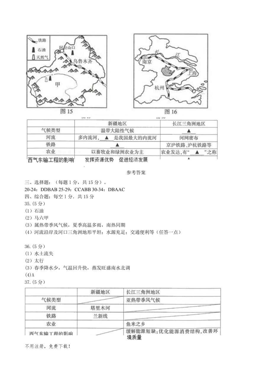 连云港市中考地理试卷及答案