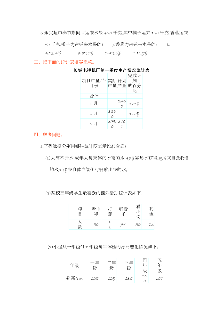 六年级数学上册第七单元测试题及答案一【人教版】