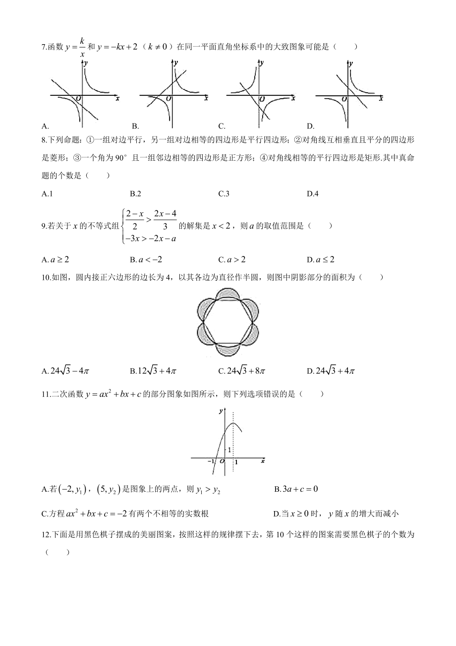 人教版数学202德州市中考数学试卷及答案解析试题试卷