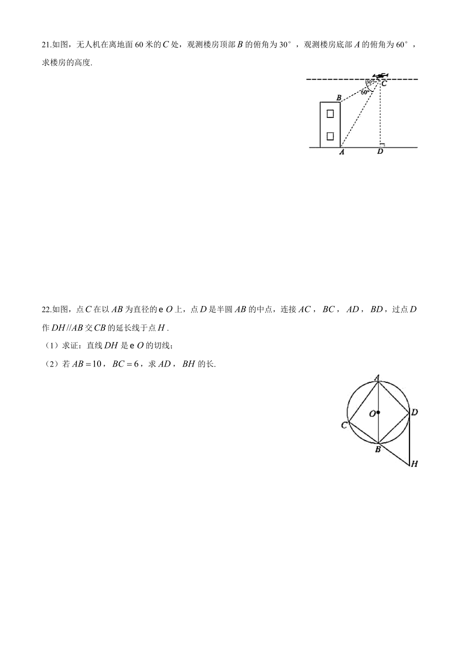 人教版数学202德州市中考数学试卷及答案解析试题试卷