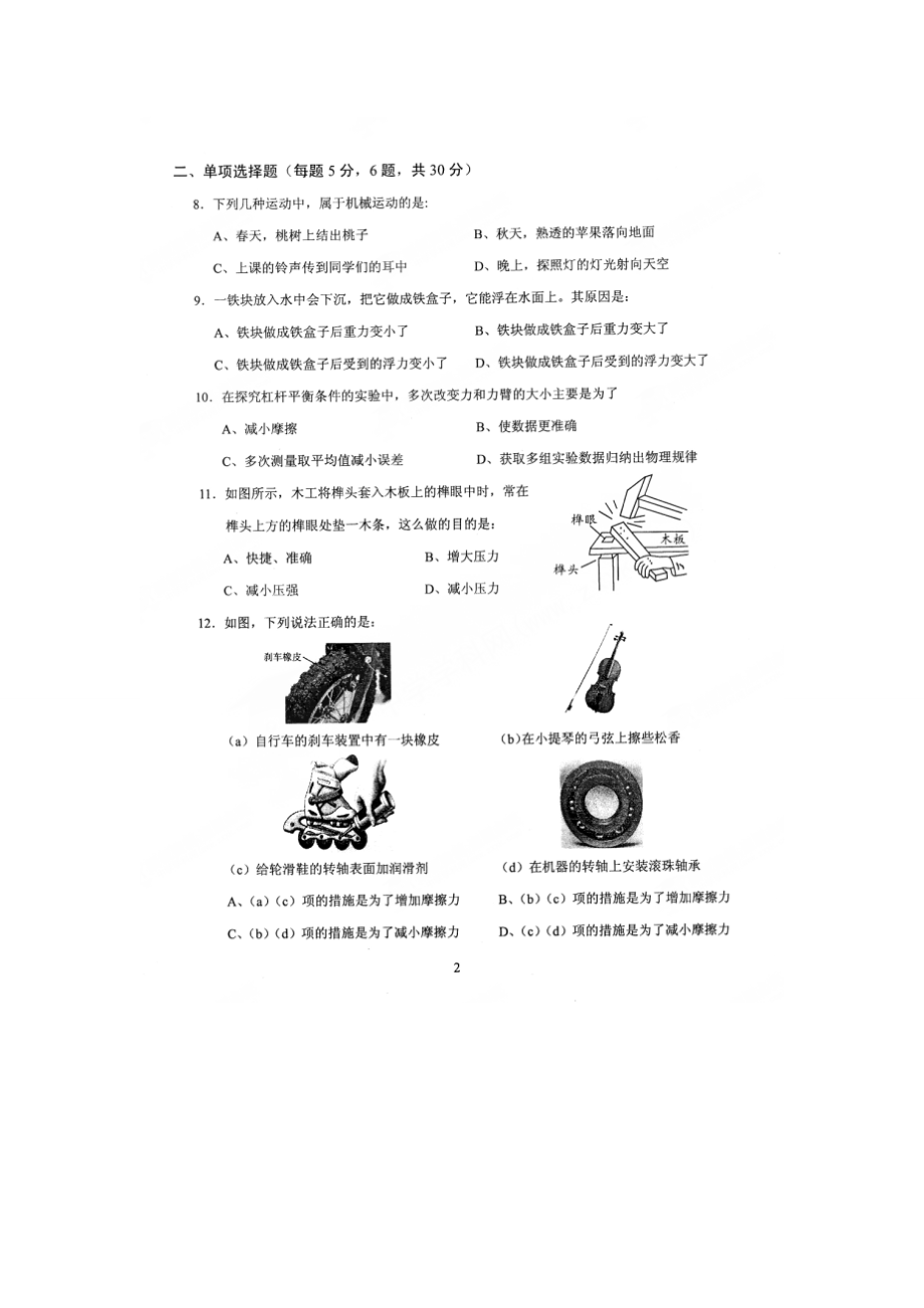 肇庆市端州区第二学期八年级物理期末试卷及答案