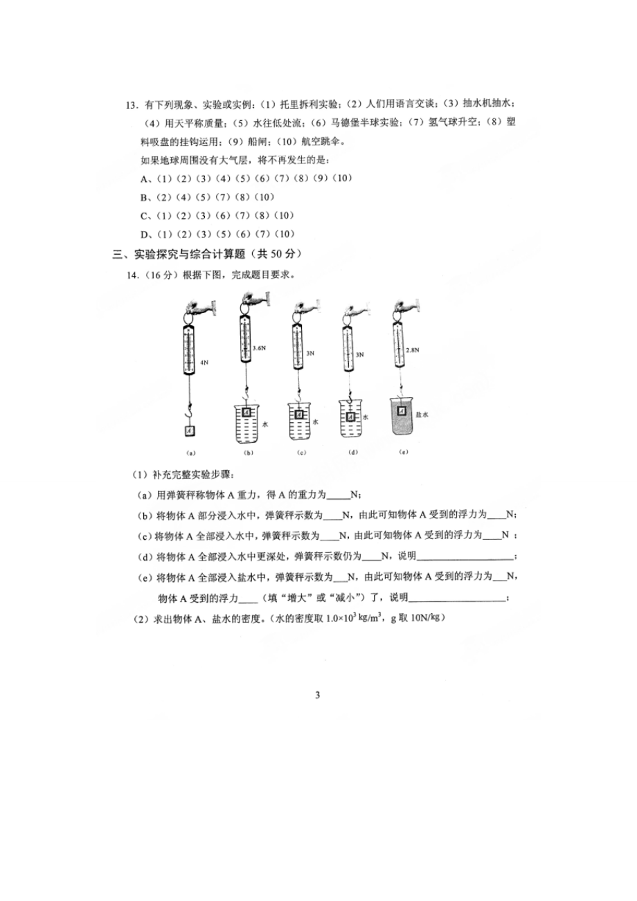 肇庆市端州区第二学期八年级物理期末试卷及答案