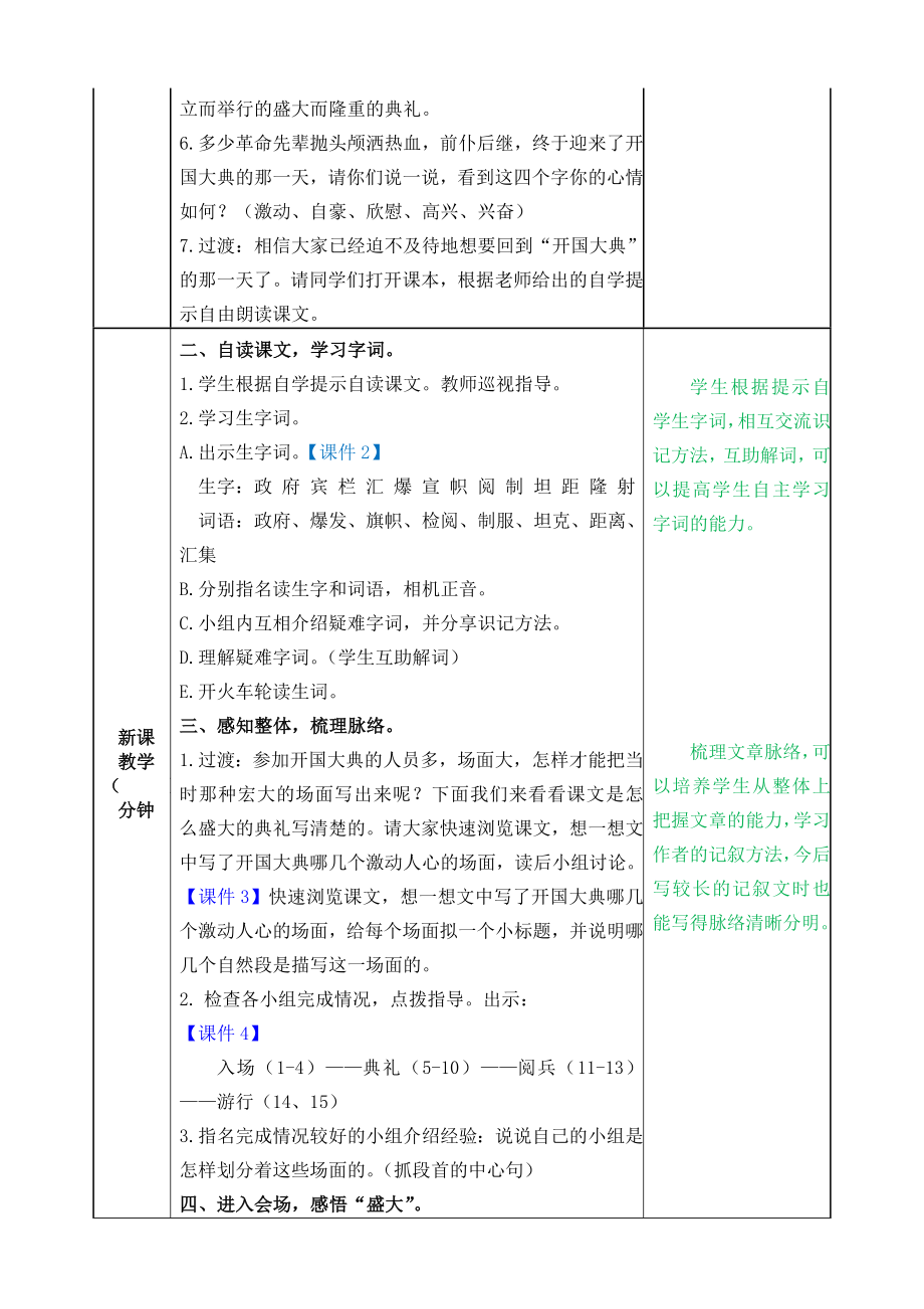 部编版小学六年级语文2021学年部编版第七课开国大典教学设计表格式