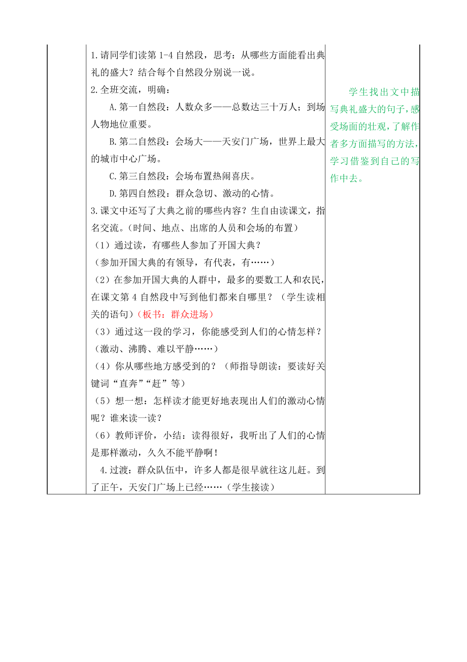 部编版小学六年级语文2021学年部编版第七课开国大典教学设计表格式