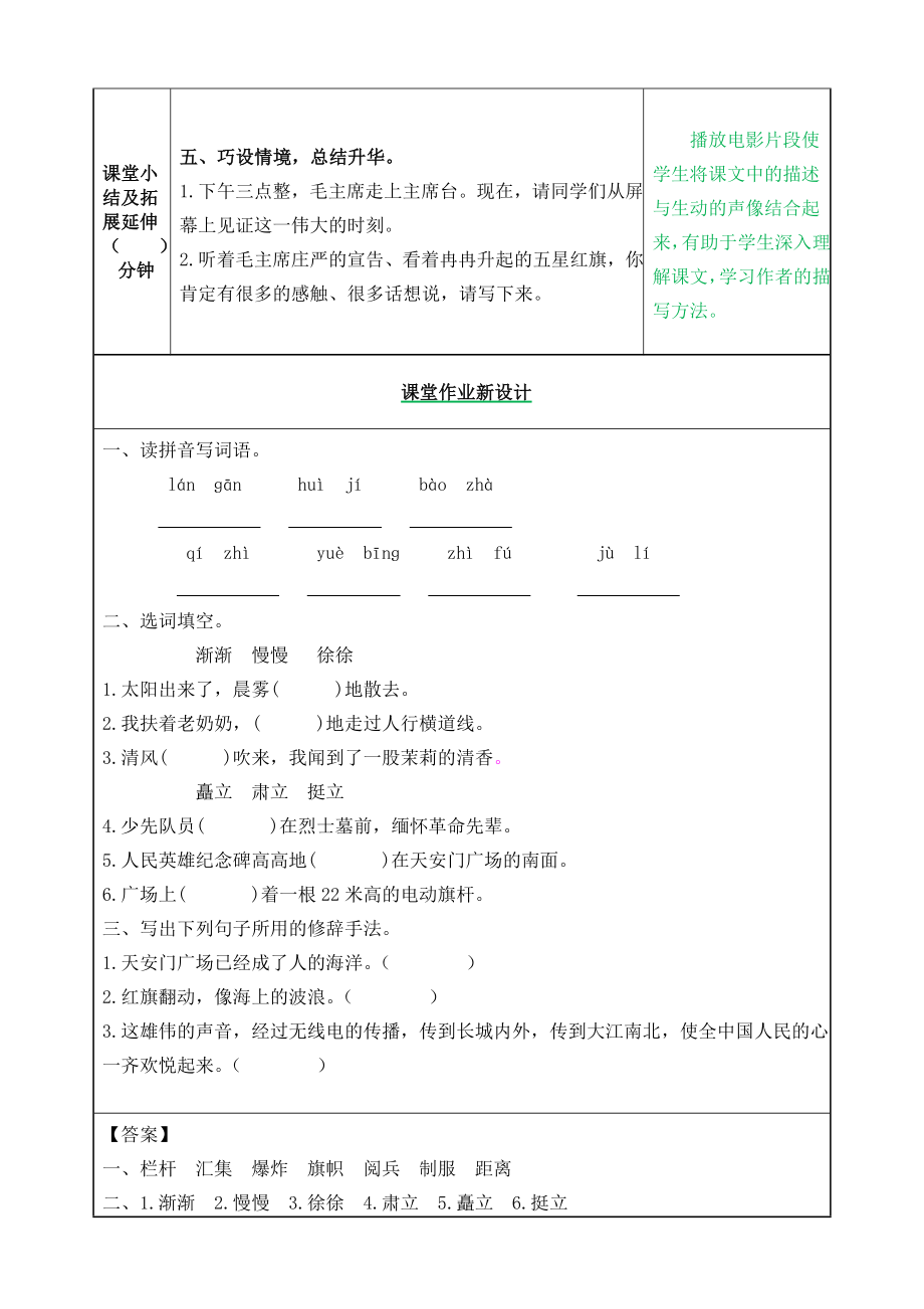 部编版小学六年级语文2021学年部编版第七课开国大典教学设计表格式