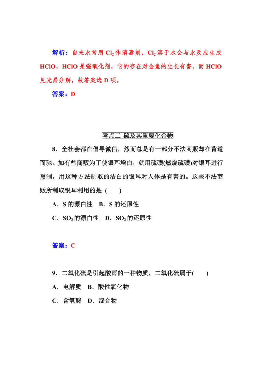 高中化学学业水平复习题：十非金属元素二—氯、硫、氮