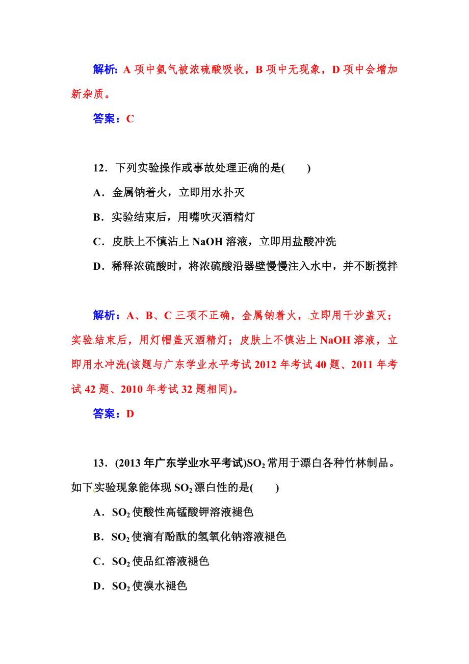 高中化学学业水平复习题：十非金属元素二—氯、硫、氮