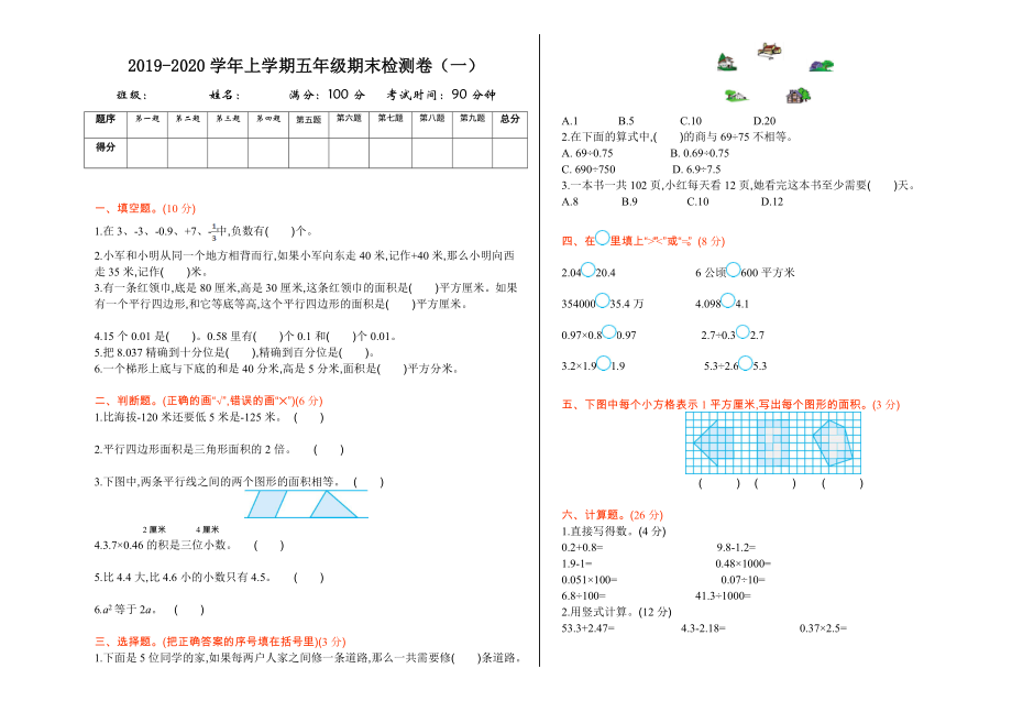 2021学年苏教版五年级数学上册期末复习题及答案一试题试卷