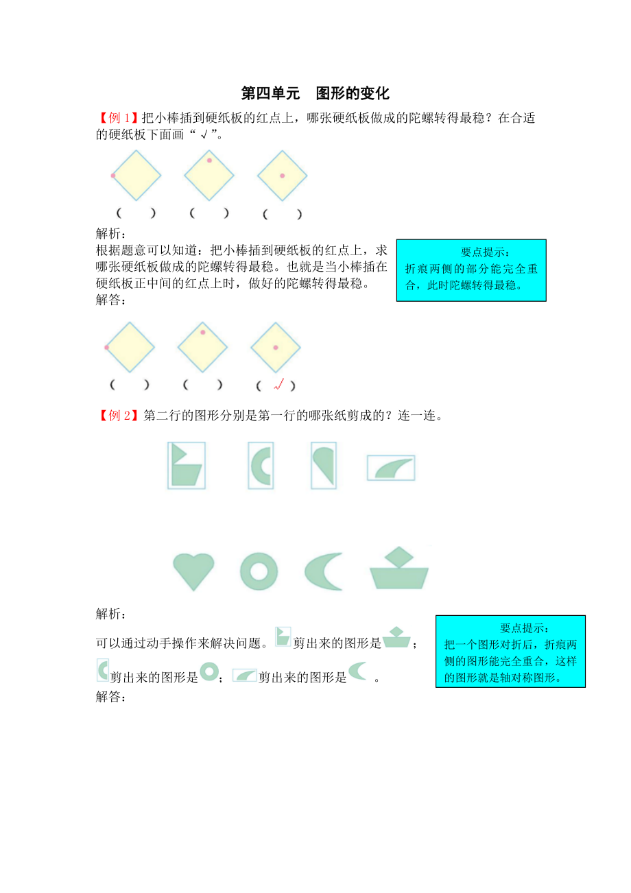 二年级上册第四单元图形的变化试题解析【北师大版】