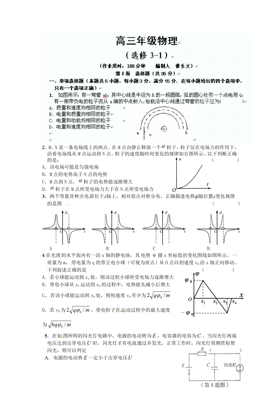高三物理选修3-1练习题
