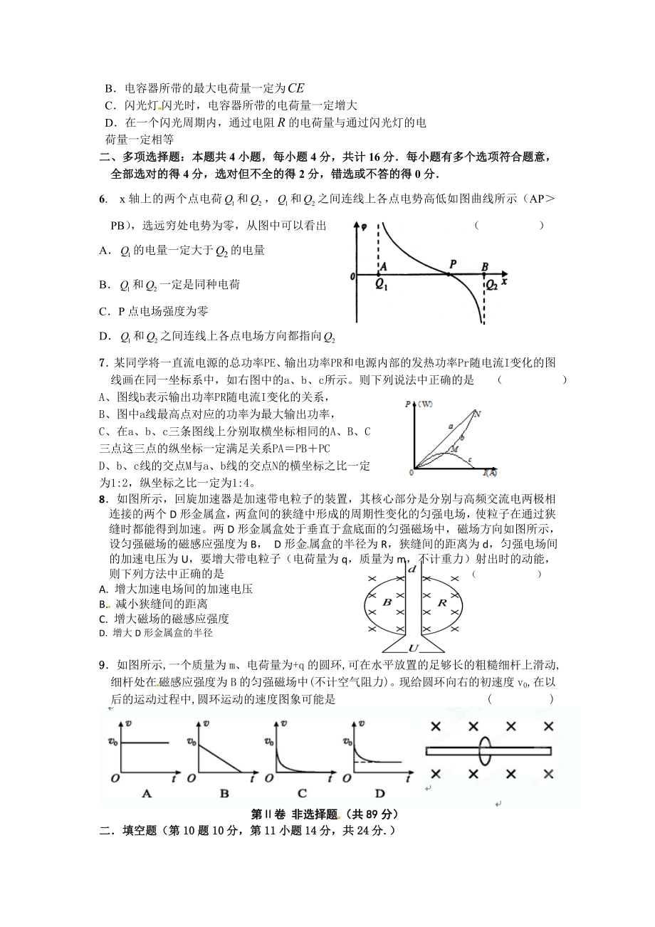 高三物理选修3-1练习题