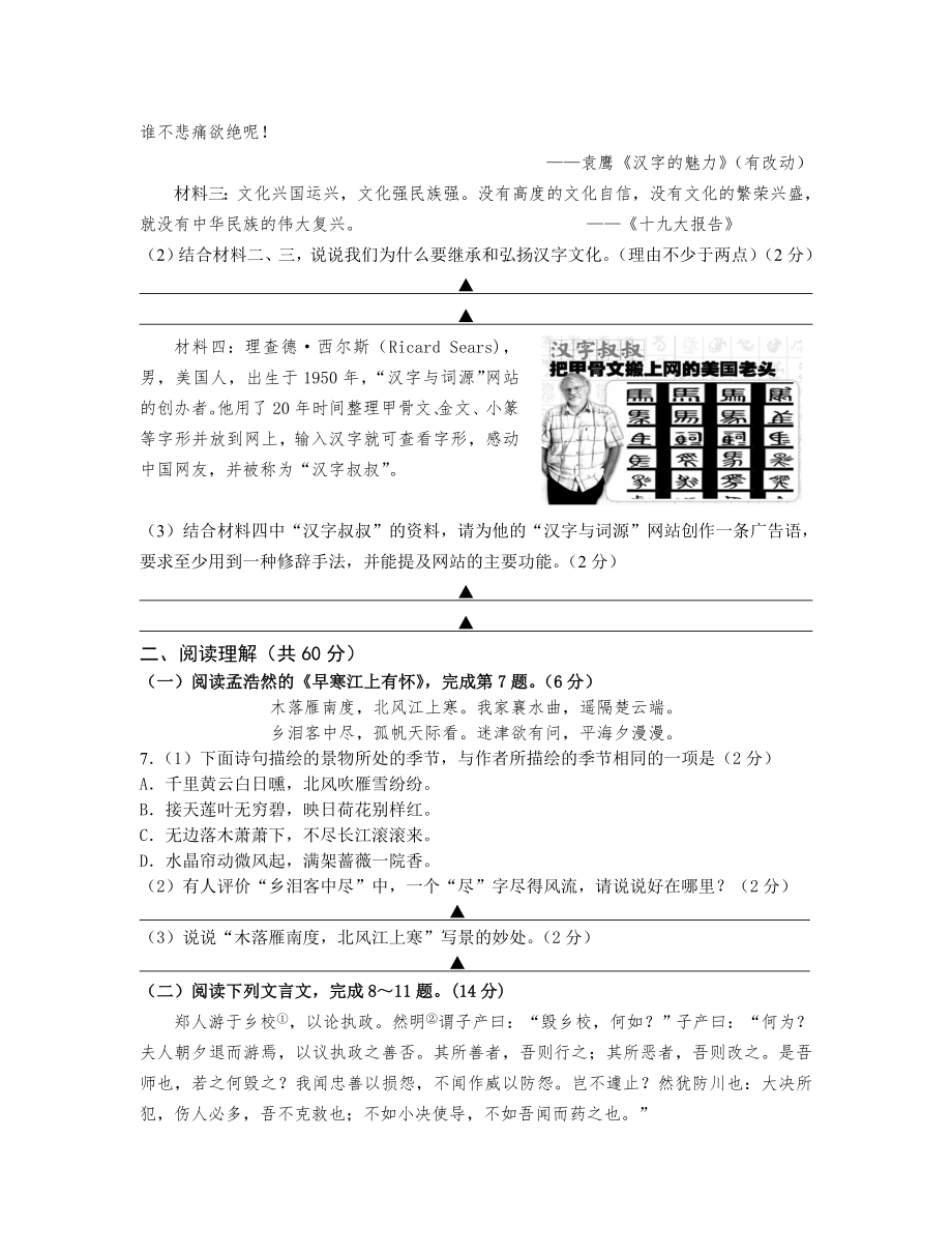 姜堰区第一学期八年级语文期中试题