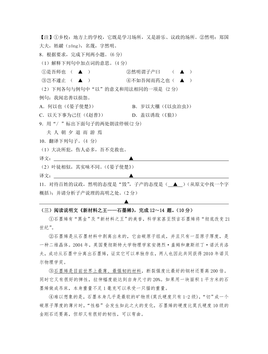 姜堰区第一学期八年级语文期中试题