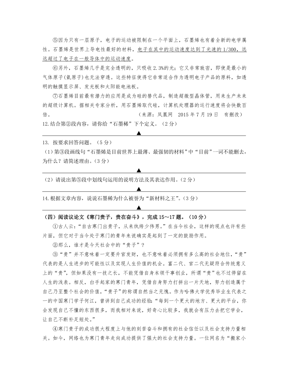 姜堰区第一学期八年级语文期中试题