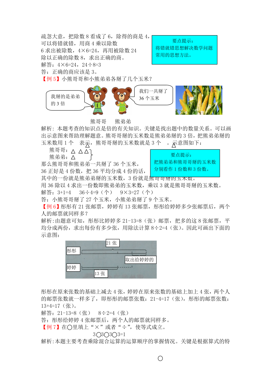 二年级第七单元表内除法检测题解析(青岛版)