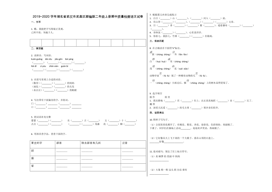 武汉市武昌区202上册二年级语文上册期末试卷