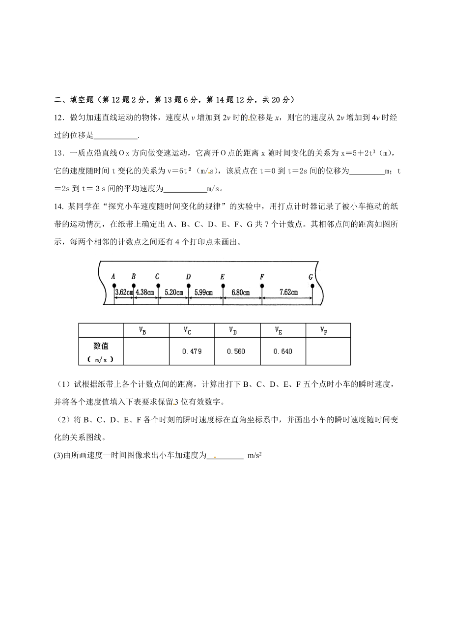 青海师大附属第二中学高一上学期第一次月考物理试卷