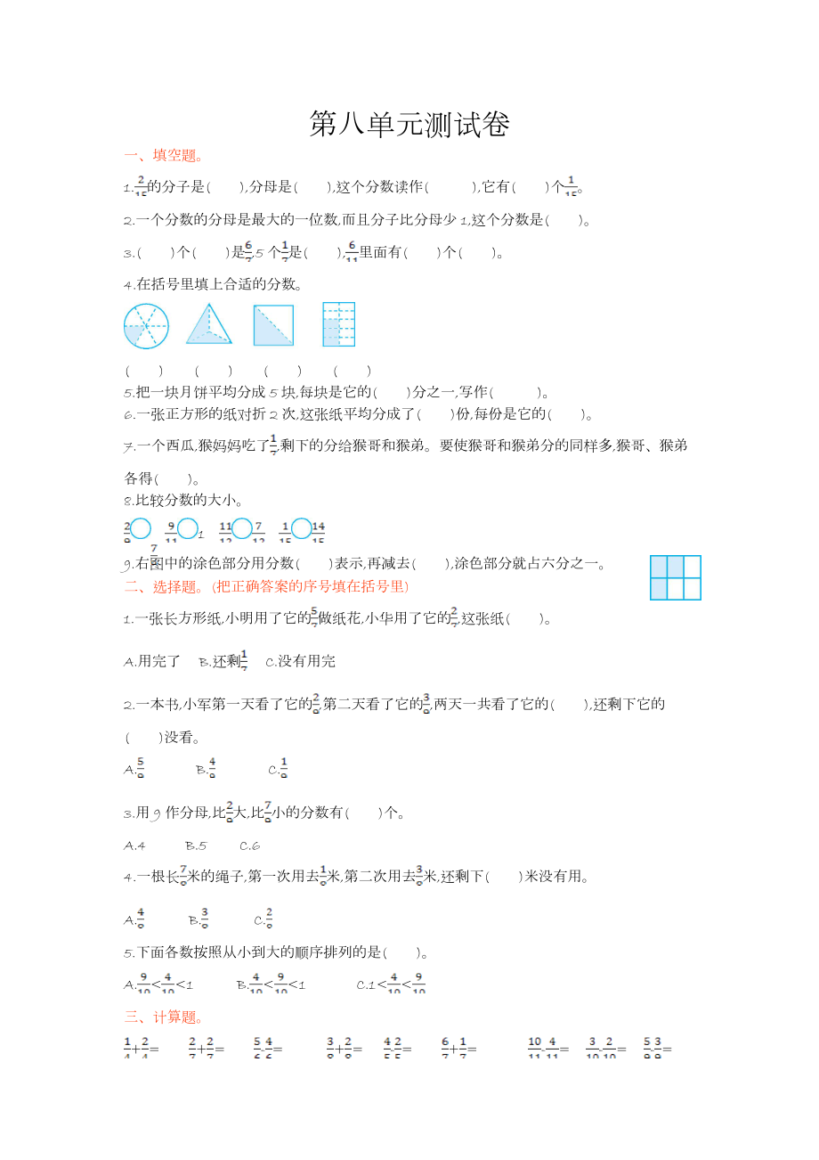 三年级数学上册第八单元测试题及答案(西师大版)